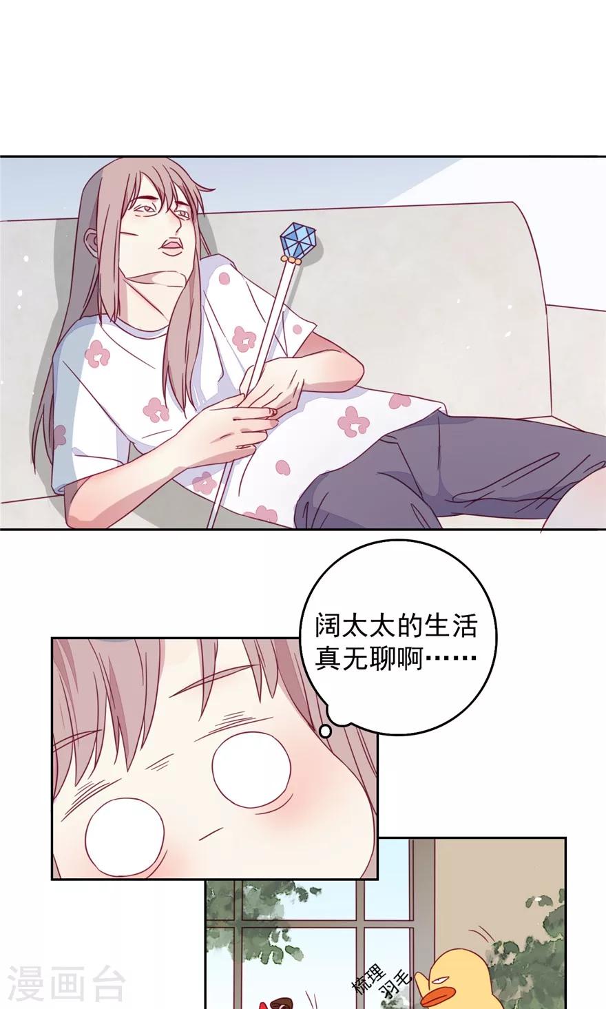 第40话 阔太太的无聊生活-第40话