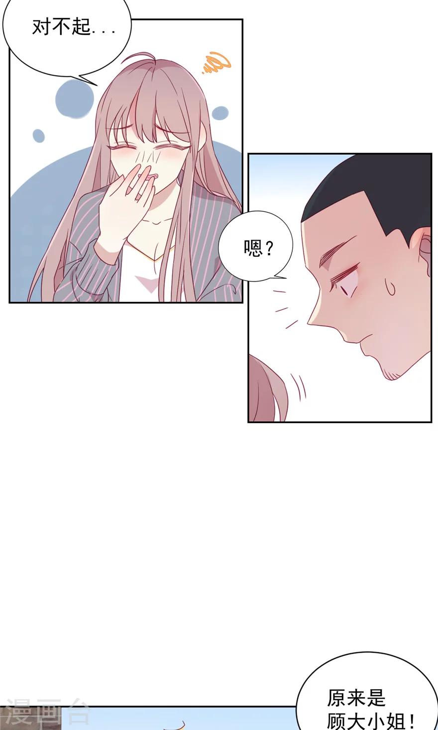 第46话 原来是顾大小姐-第46话