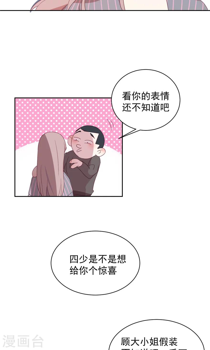 第46话 原来是顾大小姐-第46话