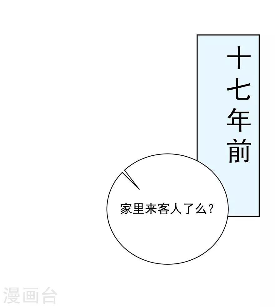 第52话 十七年前-第52话