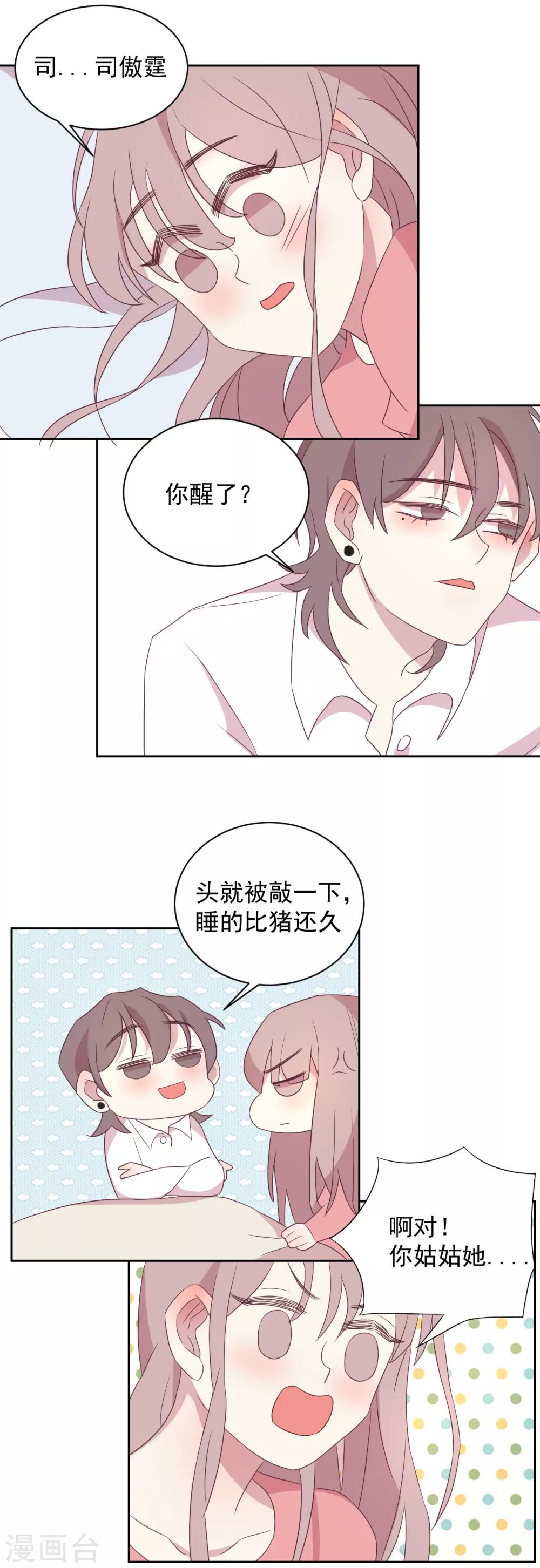 最终话 嫁给我吧-第54话