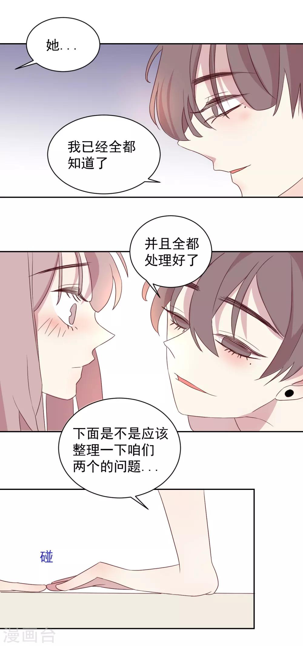 最终话 嫁给我吧-第54话