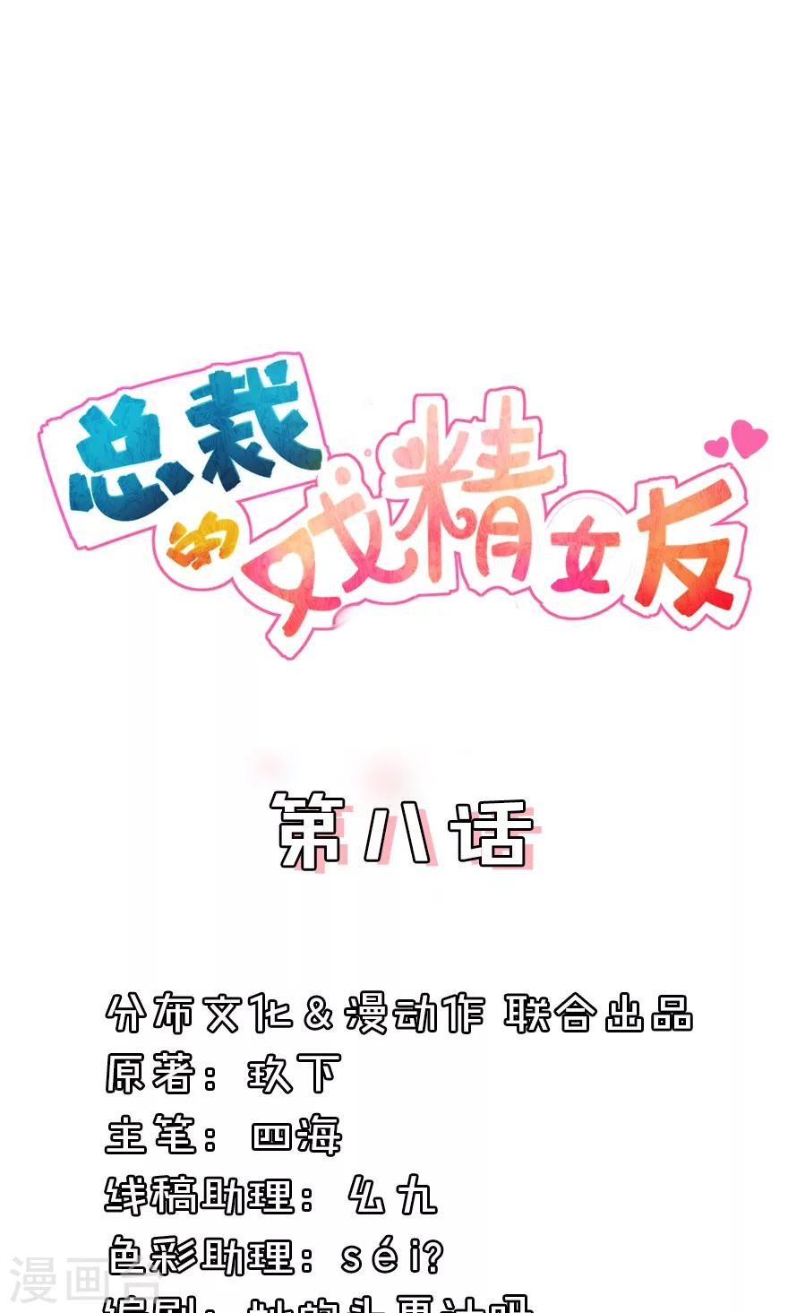 第8话 她这样是因为太爱你了-第8话