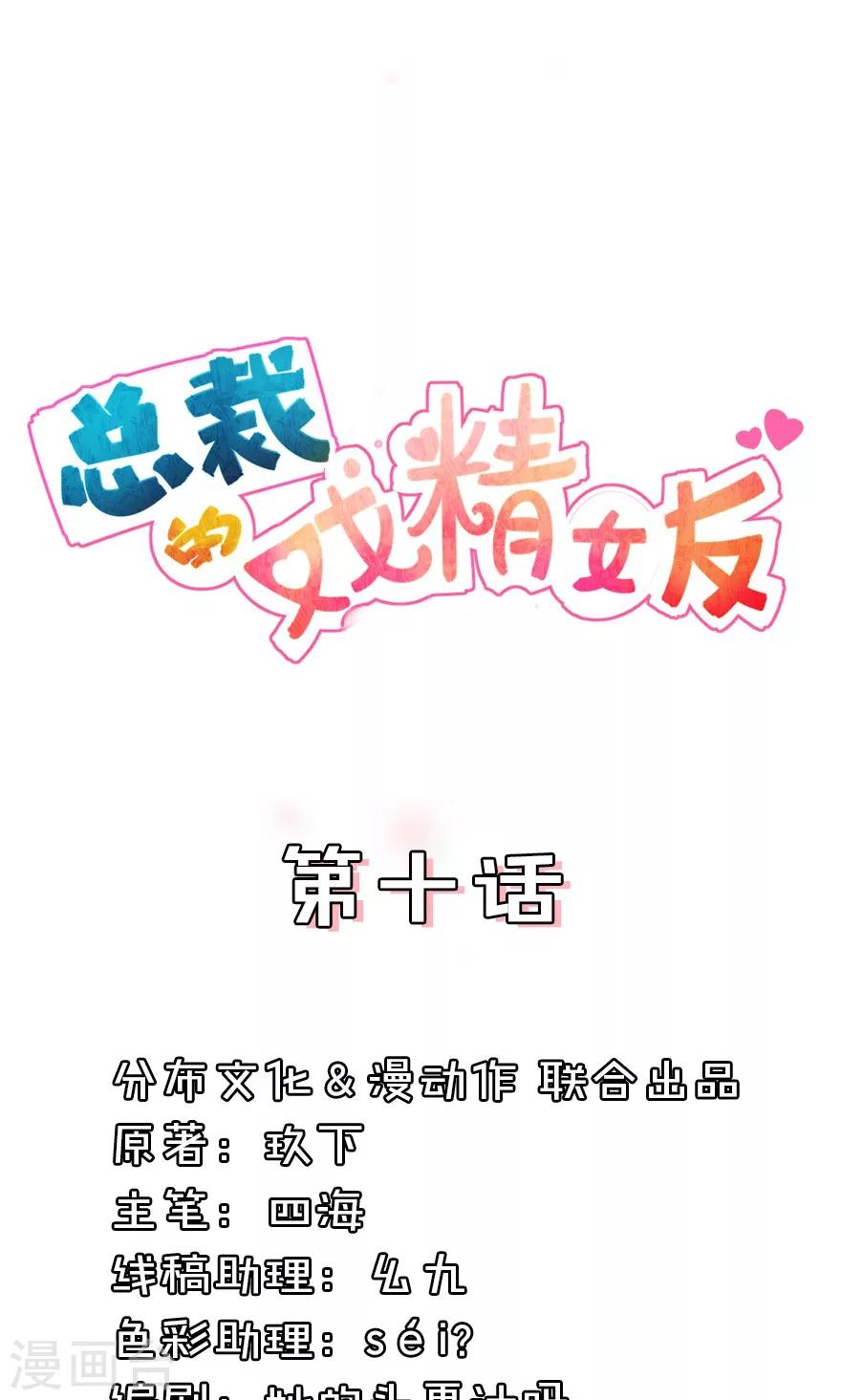 第10话 你现在可是所有女人都嫉妒的对象-第10话