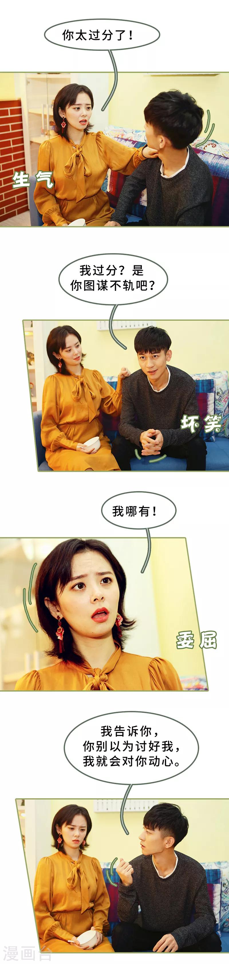 第12话 是你图谋不轨-第12话