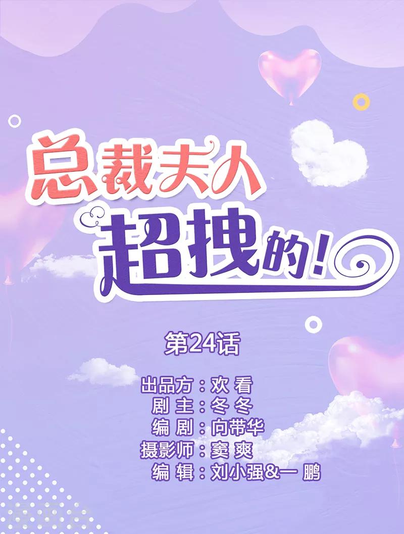 第24话 请你别再碰我-第24话