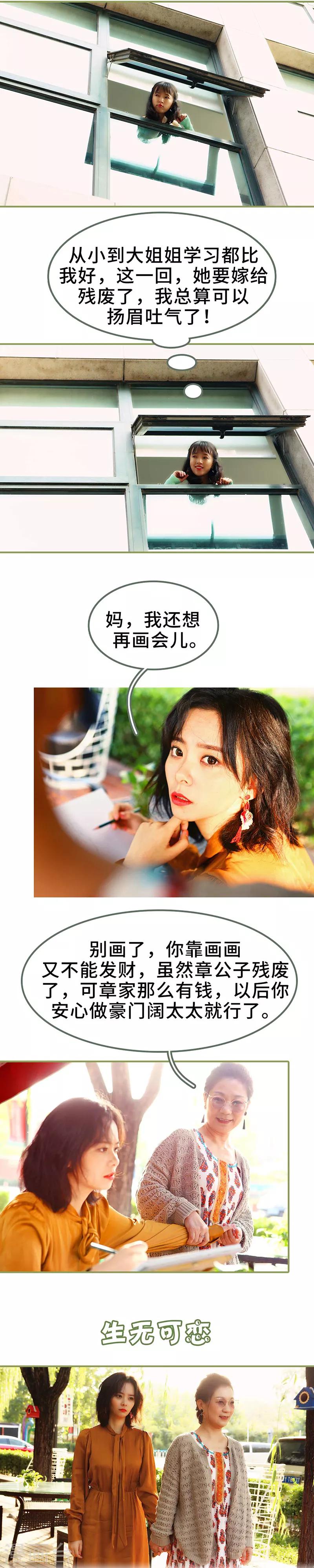 第4话 姐姐嫁给残废-第4话