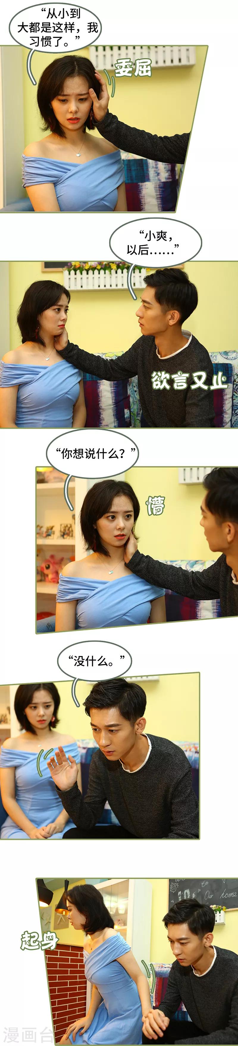 第32话 早点睡觉-第32话