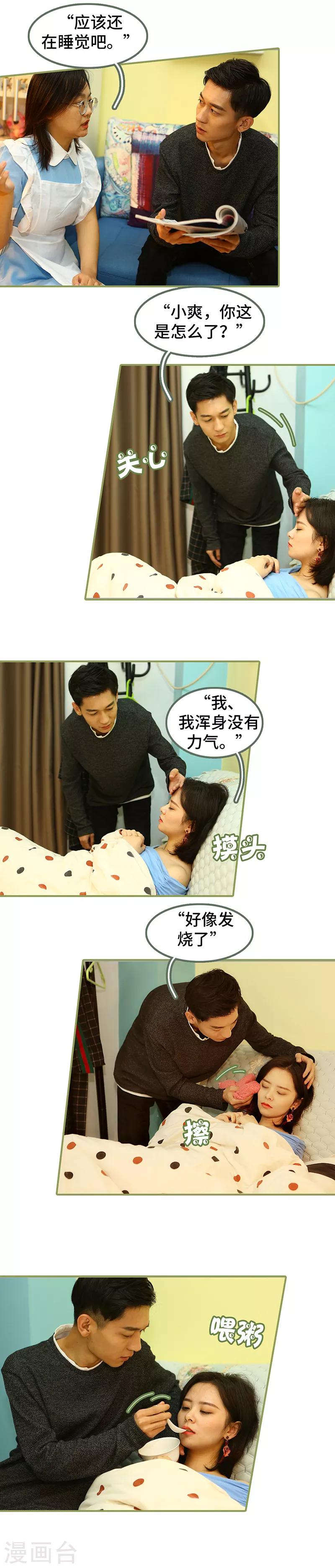 第32话 早点睡觉-第32话