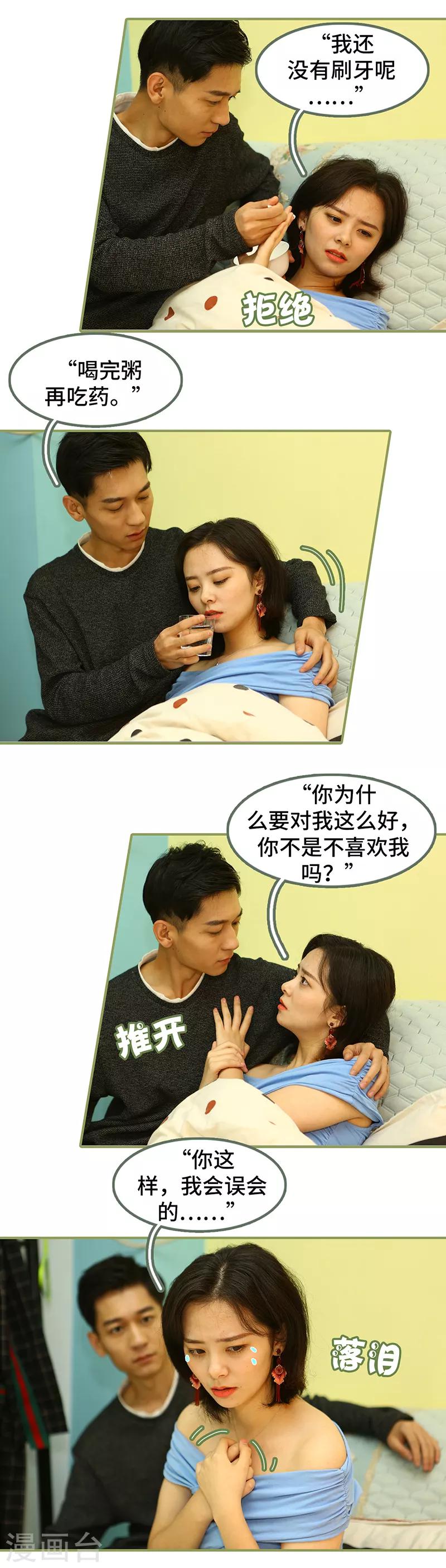 第32话 早点睡觉-第32话