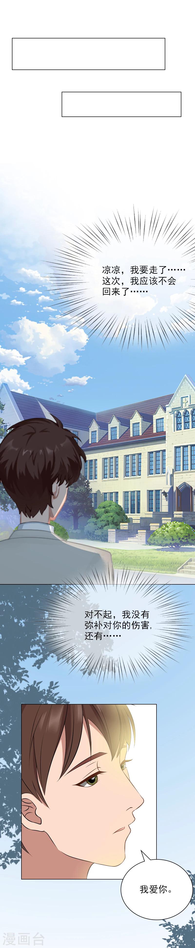 第20话 凉凉，我要走了-第20话