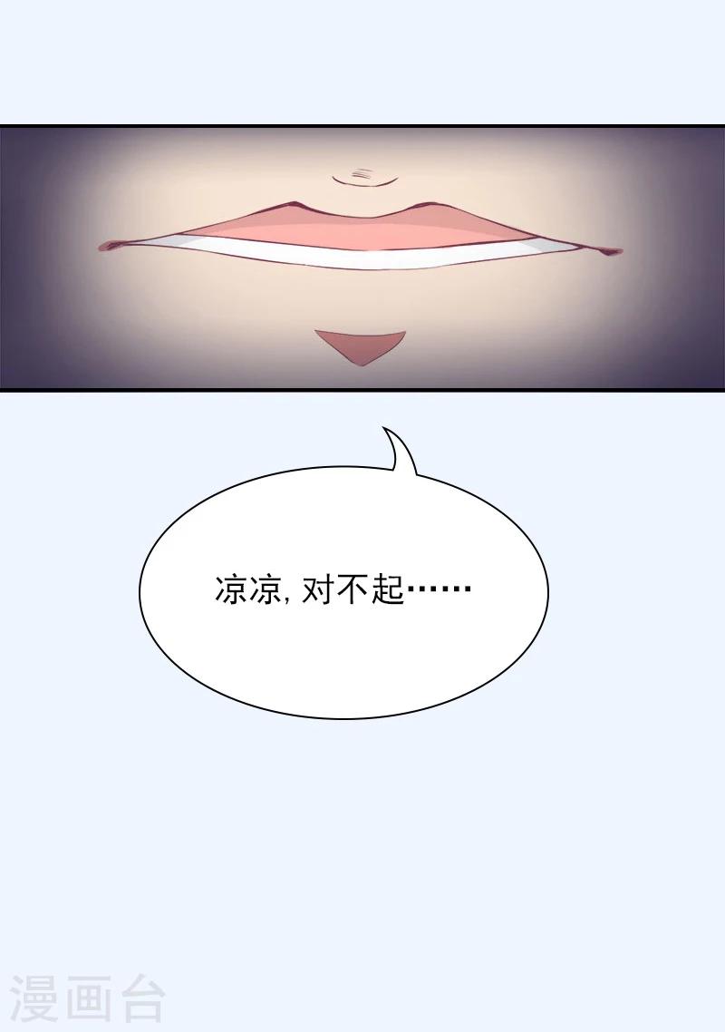 第6话 凉凉，对不起-第6话