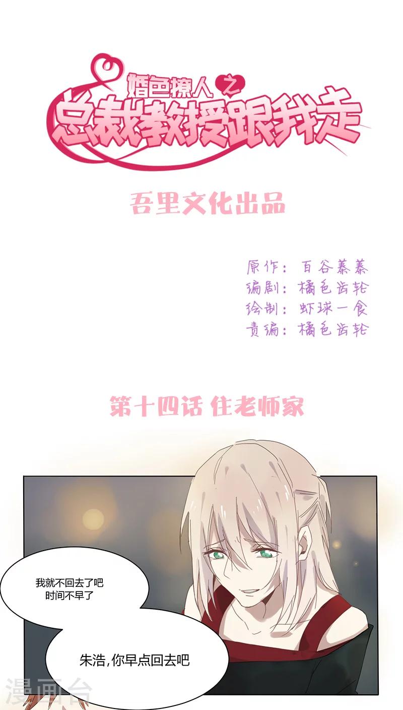 第14话 住老师家-第14话