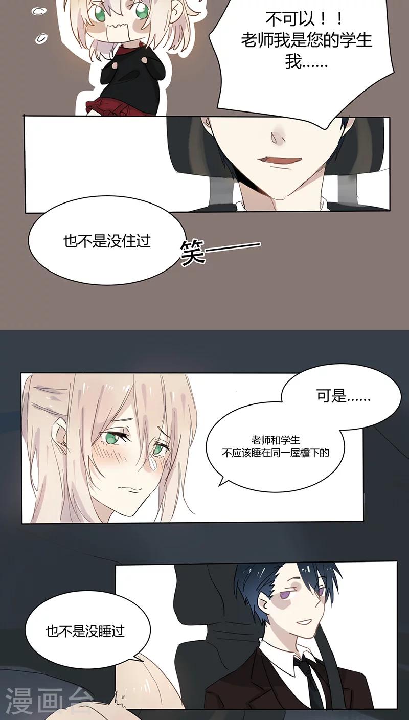 第14话 住老师家-第14话