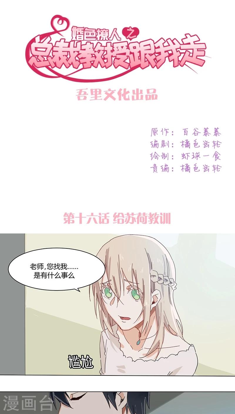 第16话 给苏荷教训-第16话