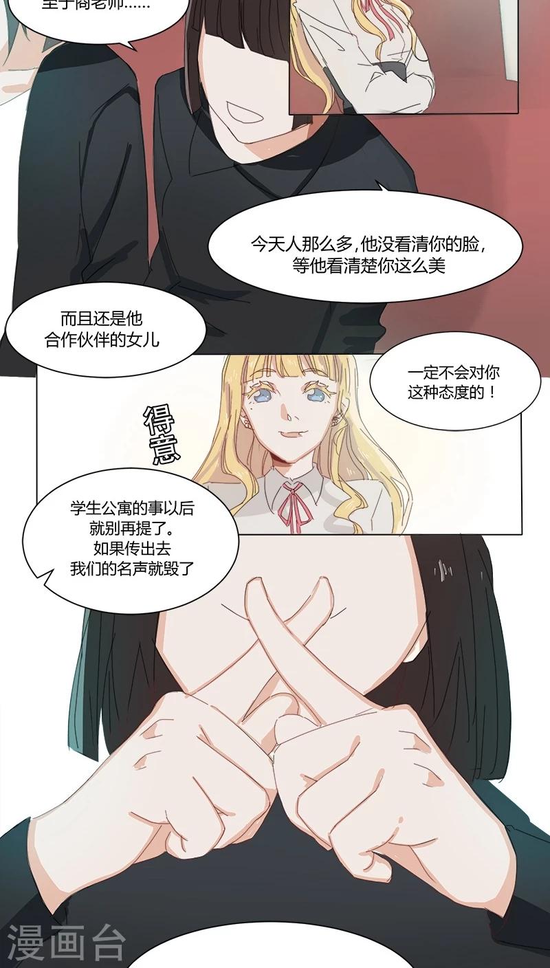 第16话 给苏荷教训-第16话