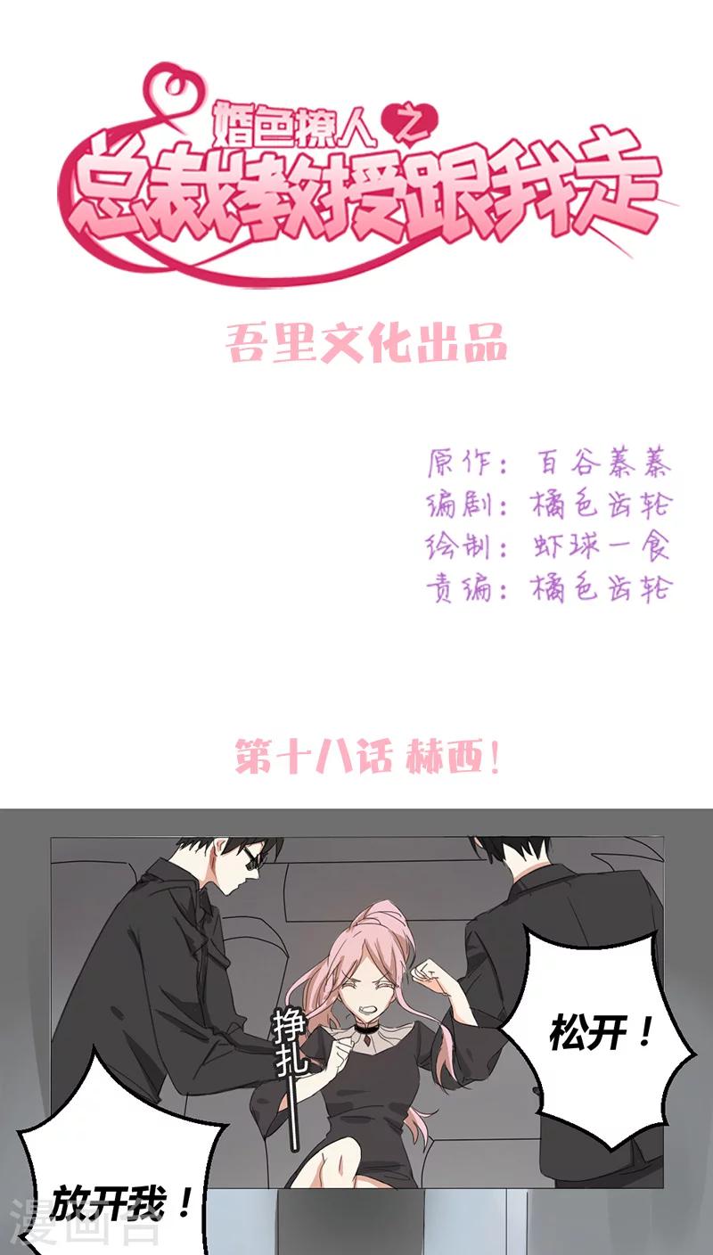 第18话 赫西！-第18话