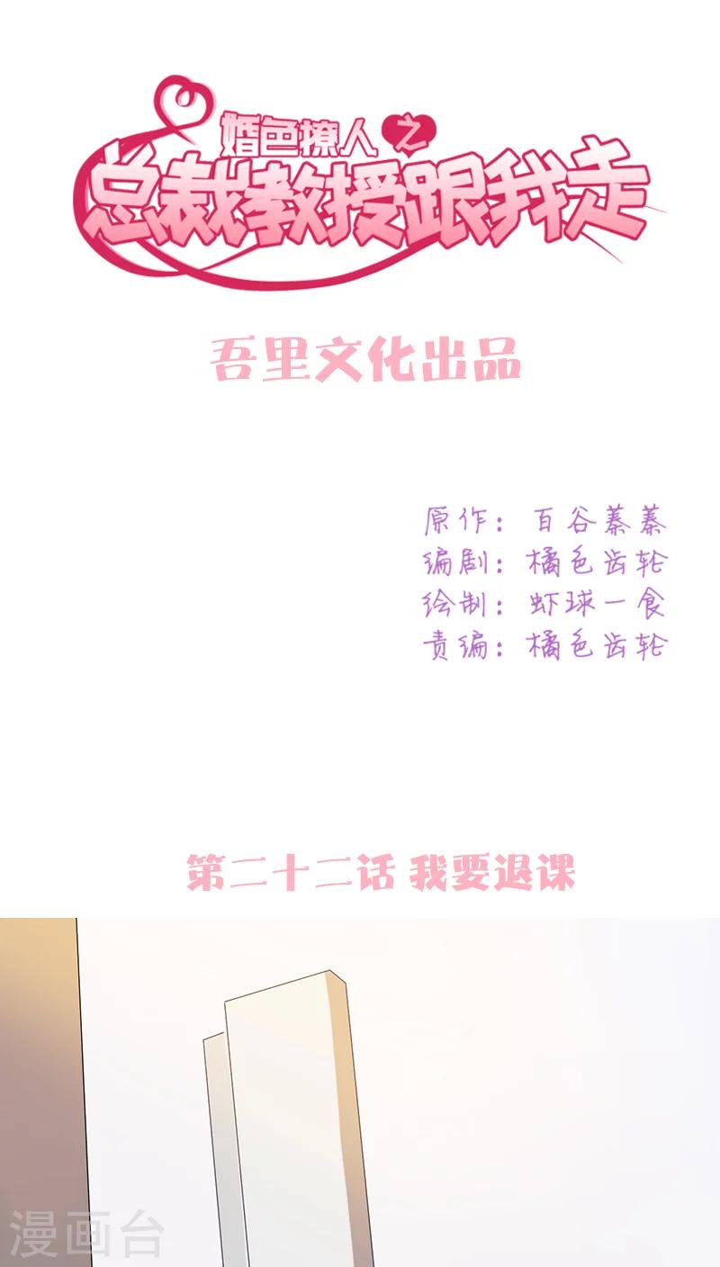 第22话 我要退课-第22话