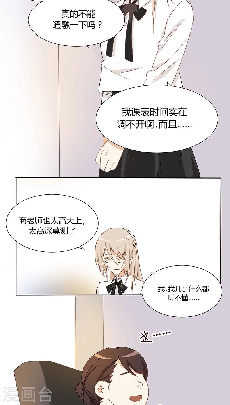 第22话 我要退课-第22话