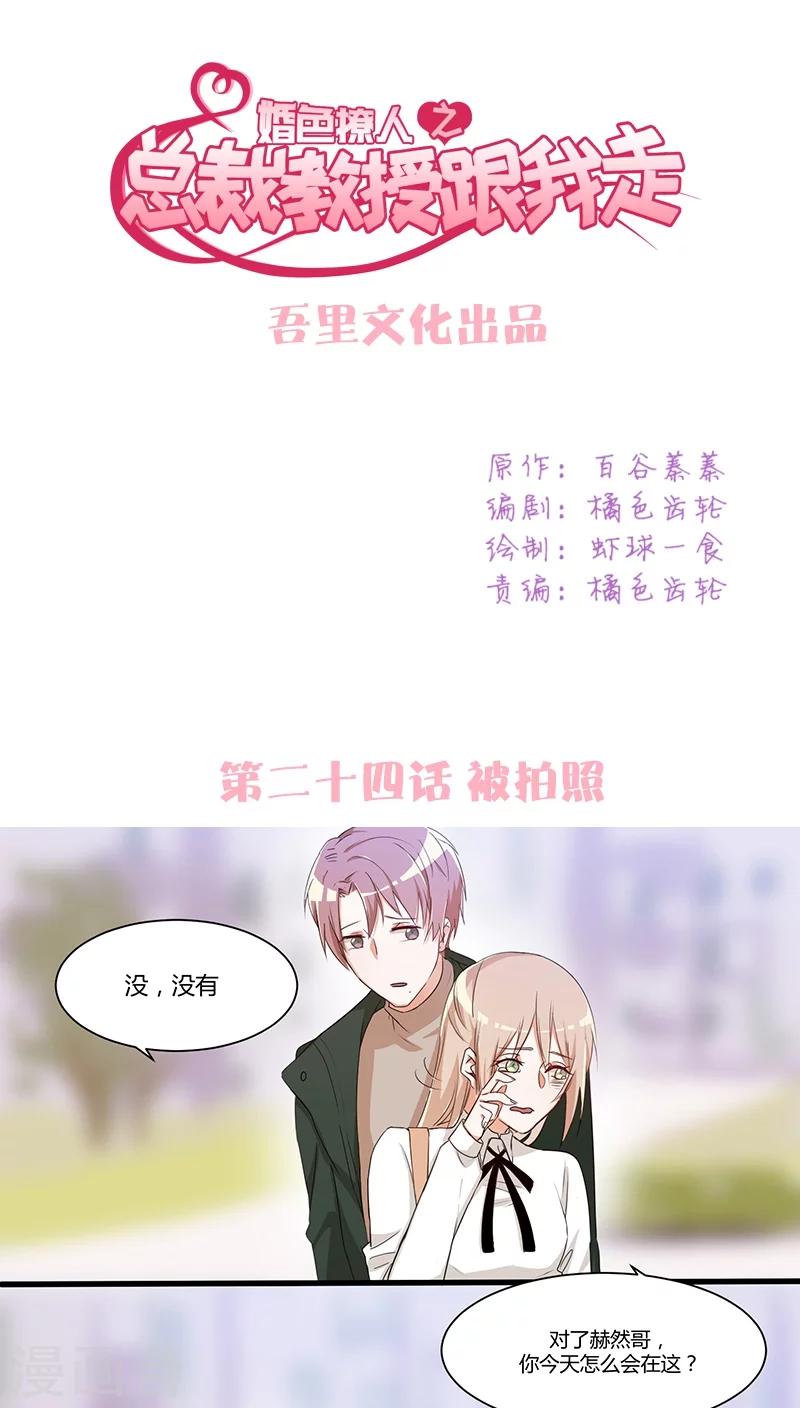 第24话 被拍照-第24话