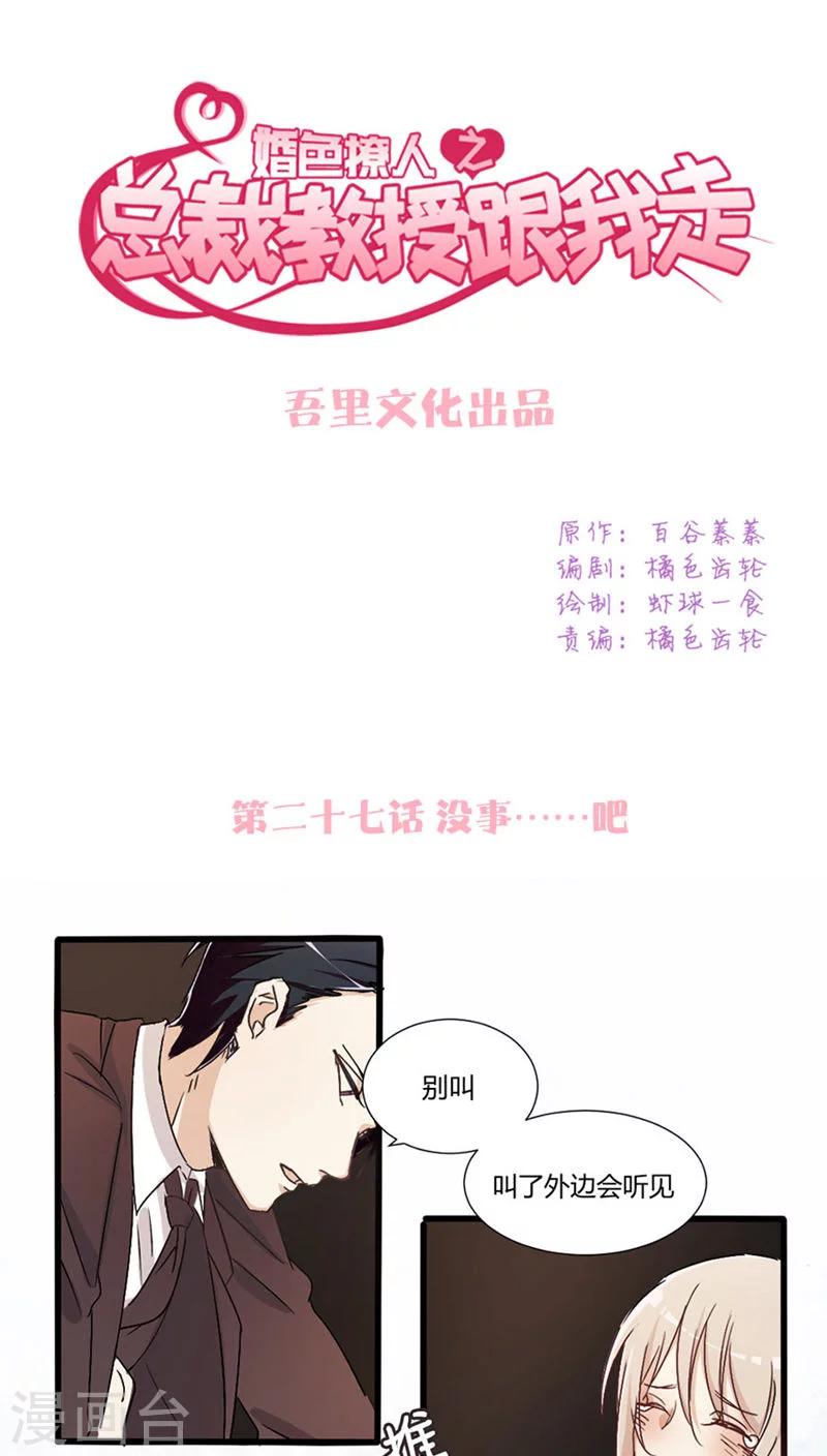 第27话 没事&hellip;&hellip;吧-第28话