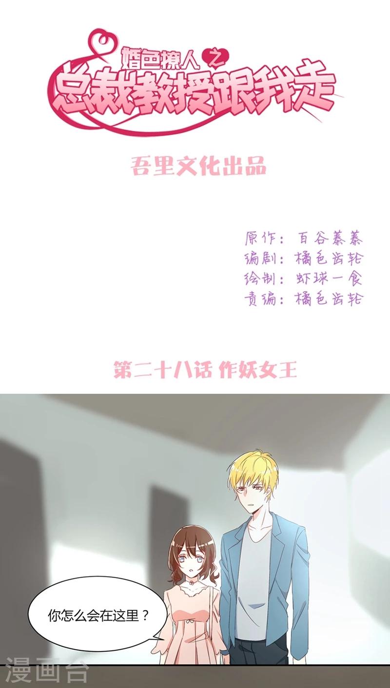 第28话 作妖女王-第30话