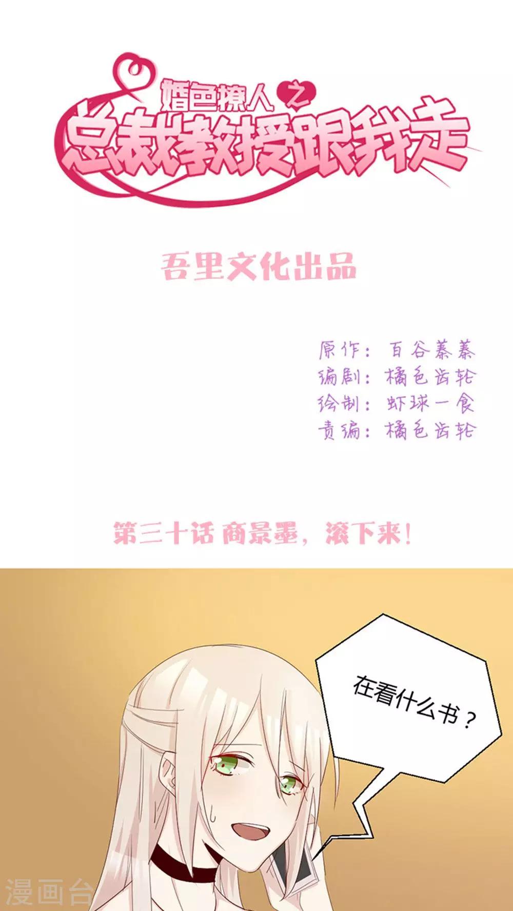 第30话 商景墨，滚下来！-第32话