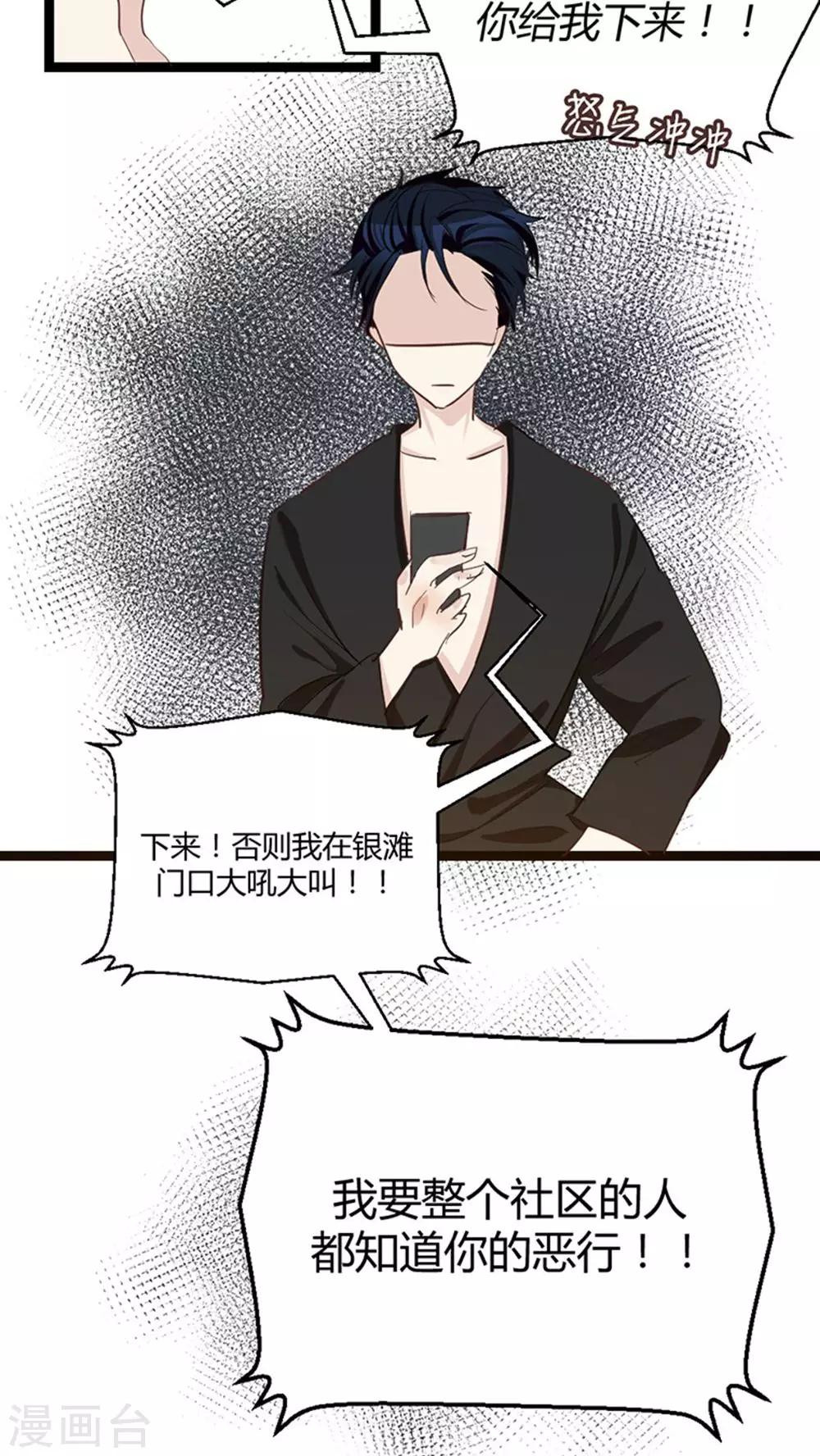 第30话 商景墨，滚下来！-第32话