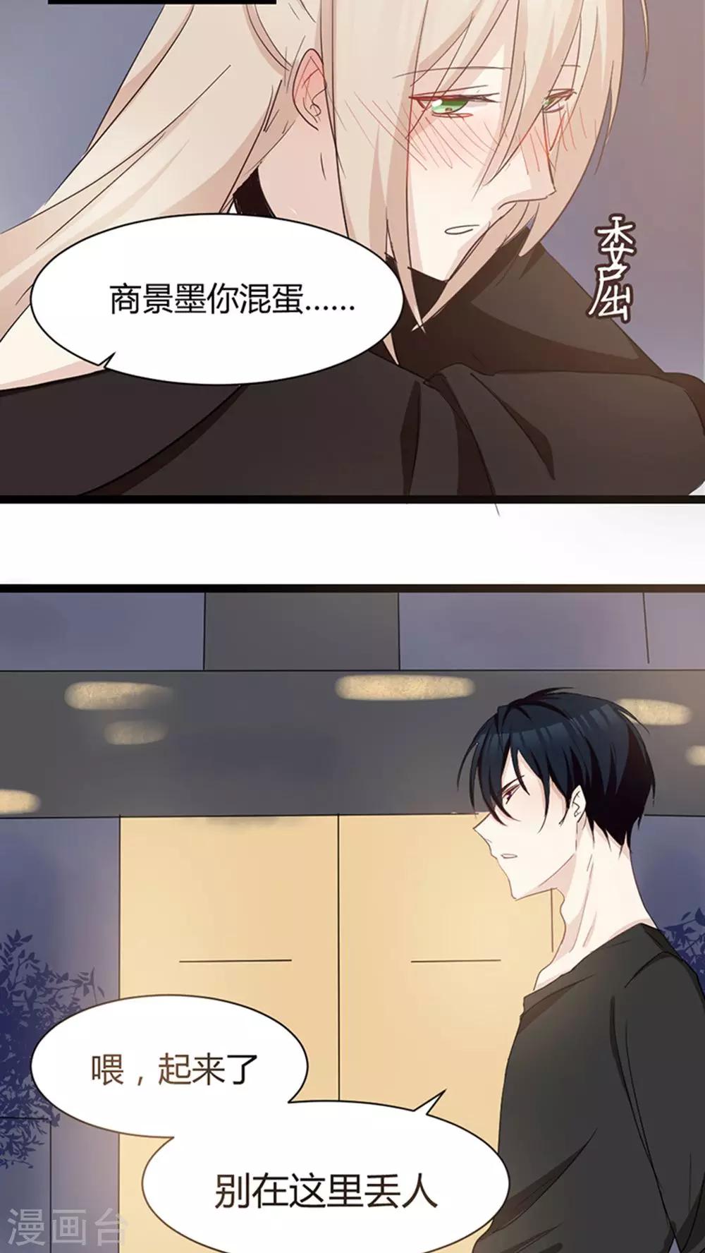 第30话 商景墨，滚下来！-第32话