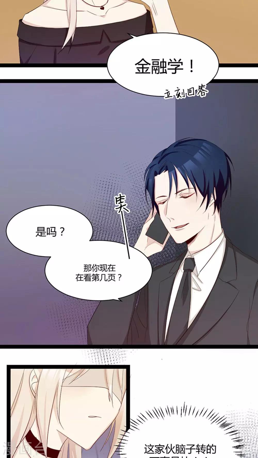 第30话 商景墨，滚下来！-第32话