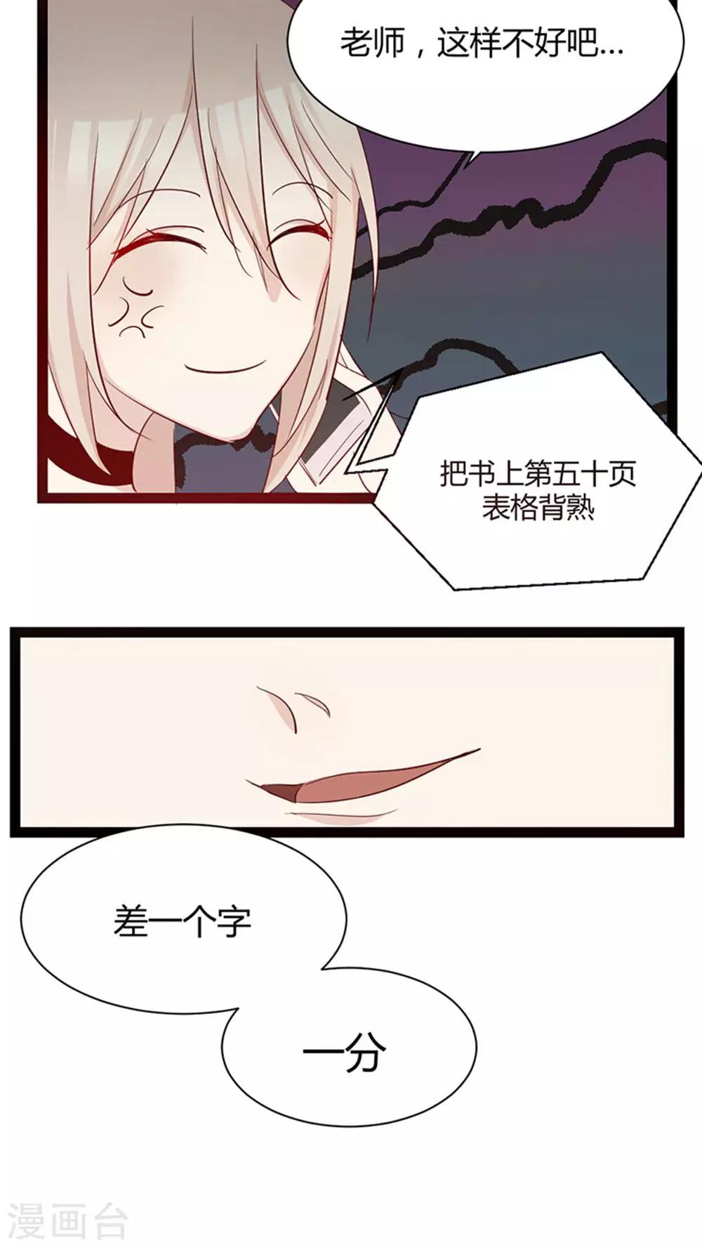 第30话 商景墨，滚下来！-第32话