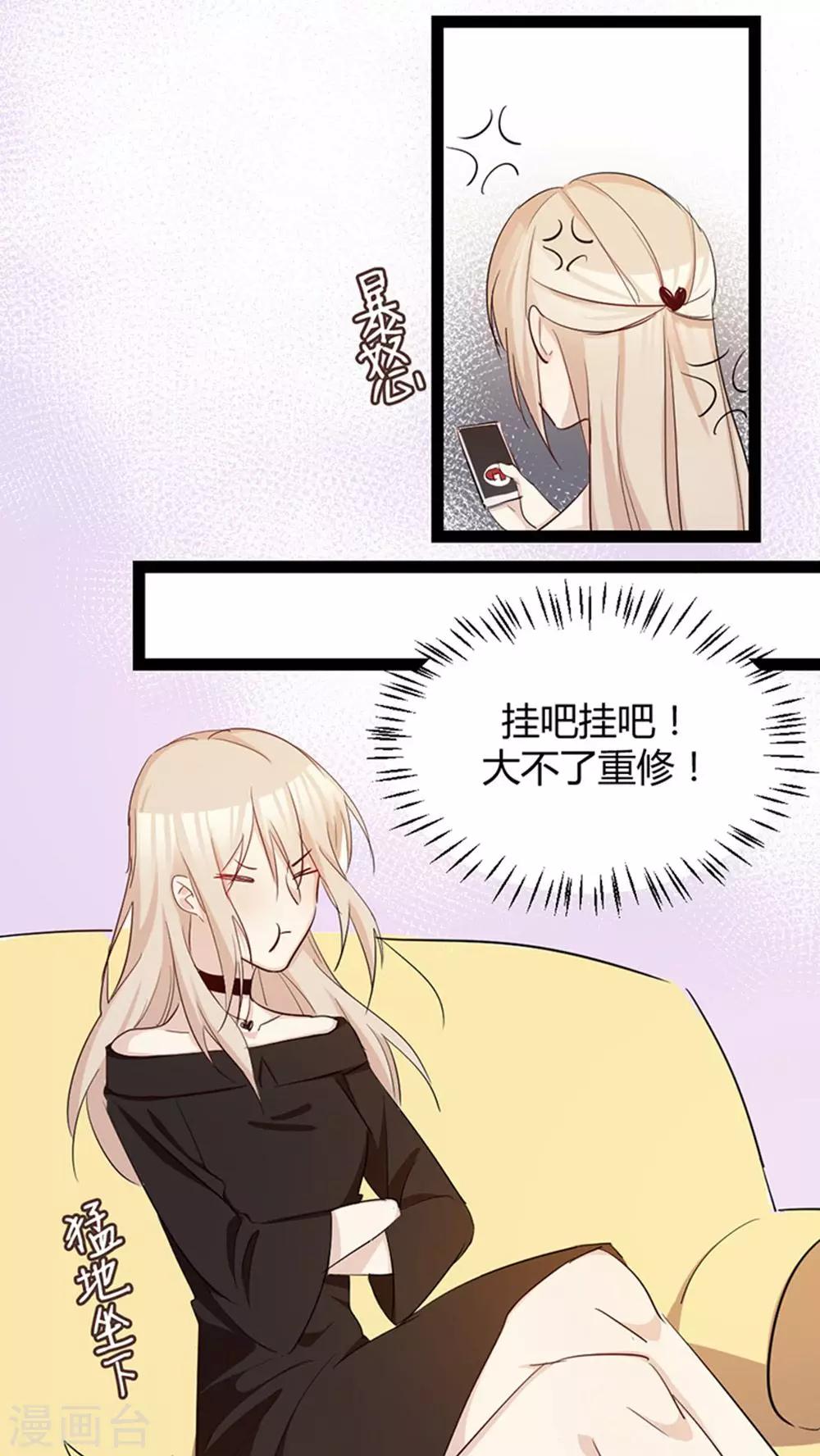 第30话 商景墨，滚下来！-第32话