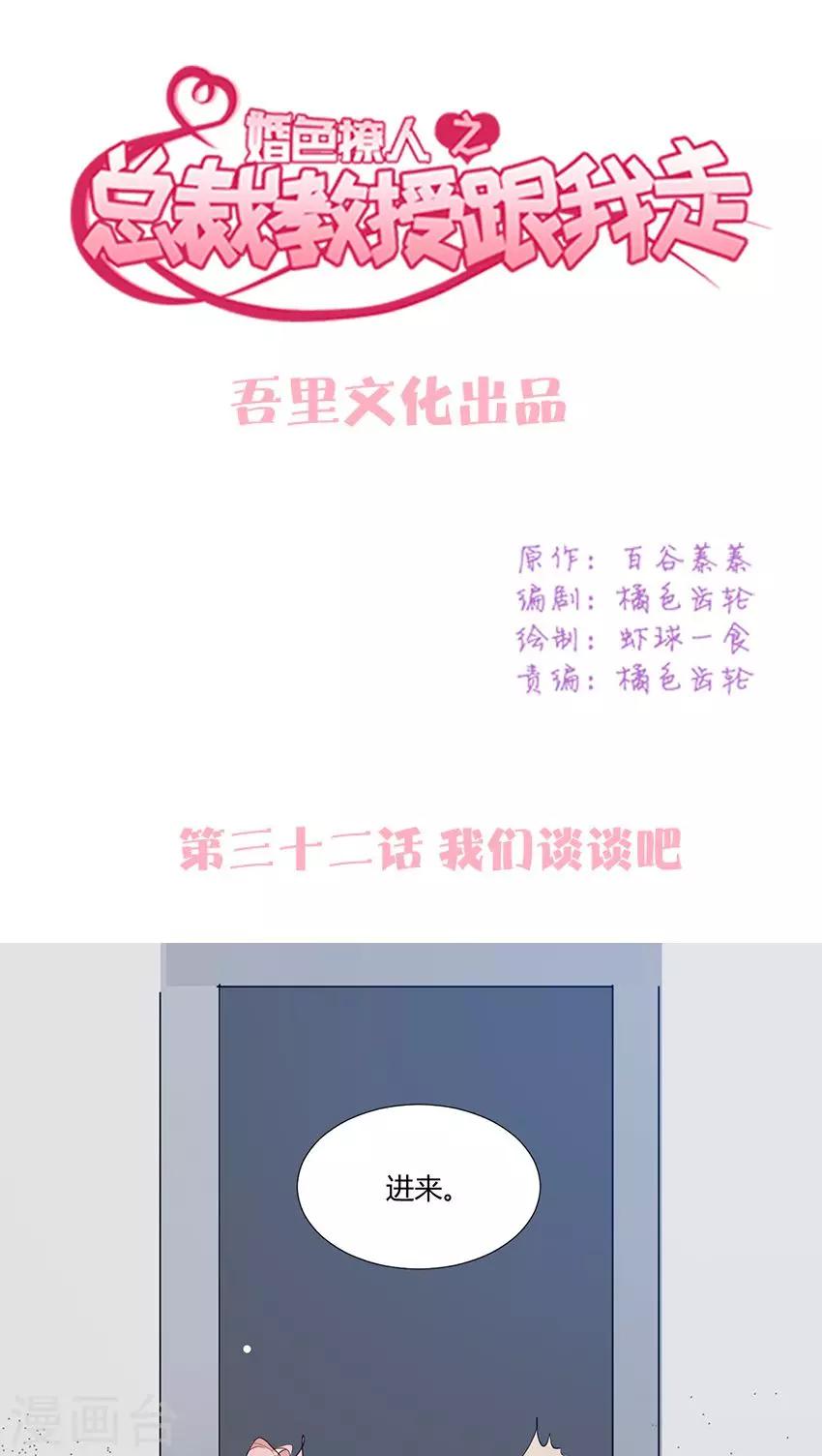 第32话 我们谈谈吧-第34话