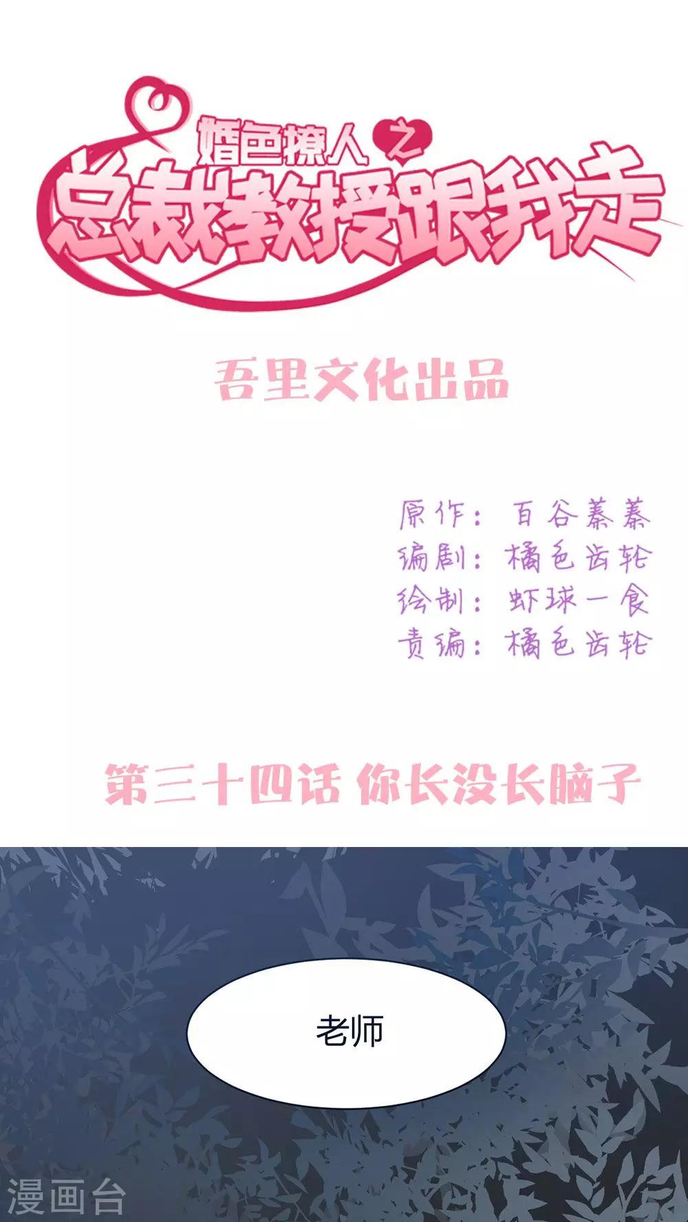 第34话 你长没长脑子-第36话
