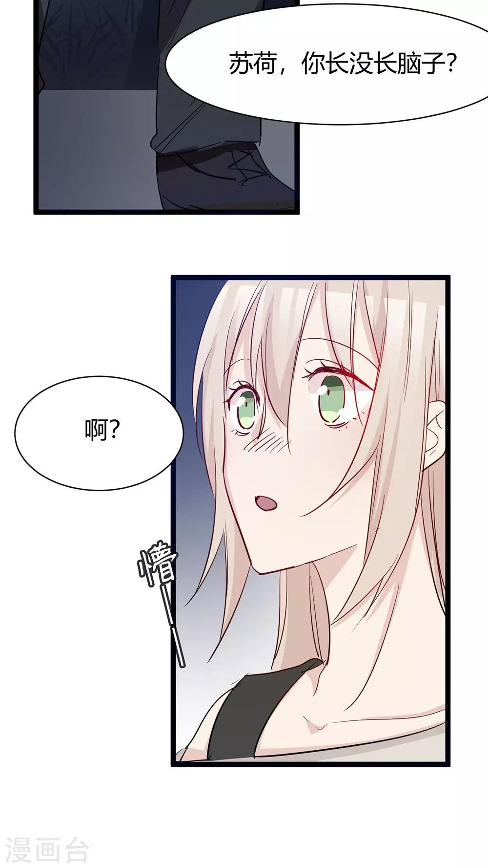 第34话 你长没长脑子-第36话