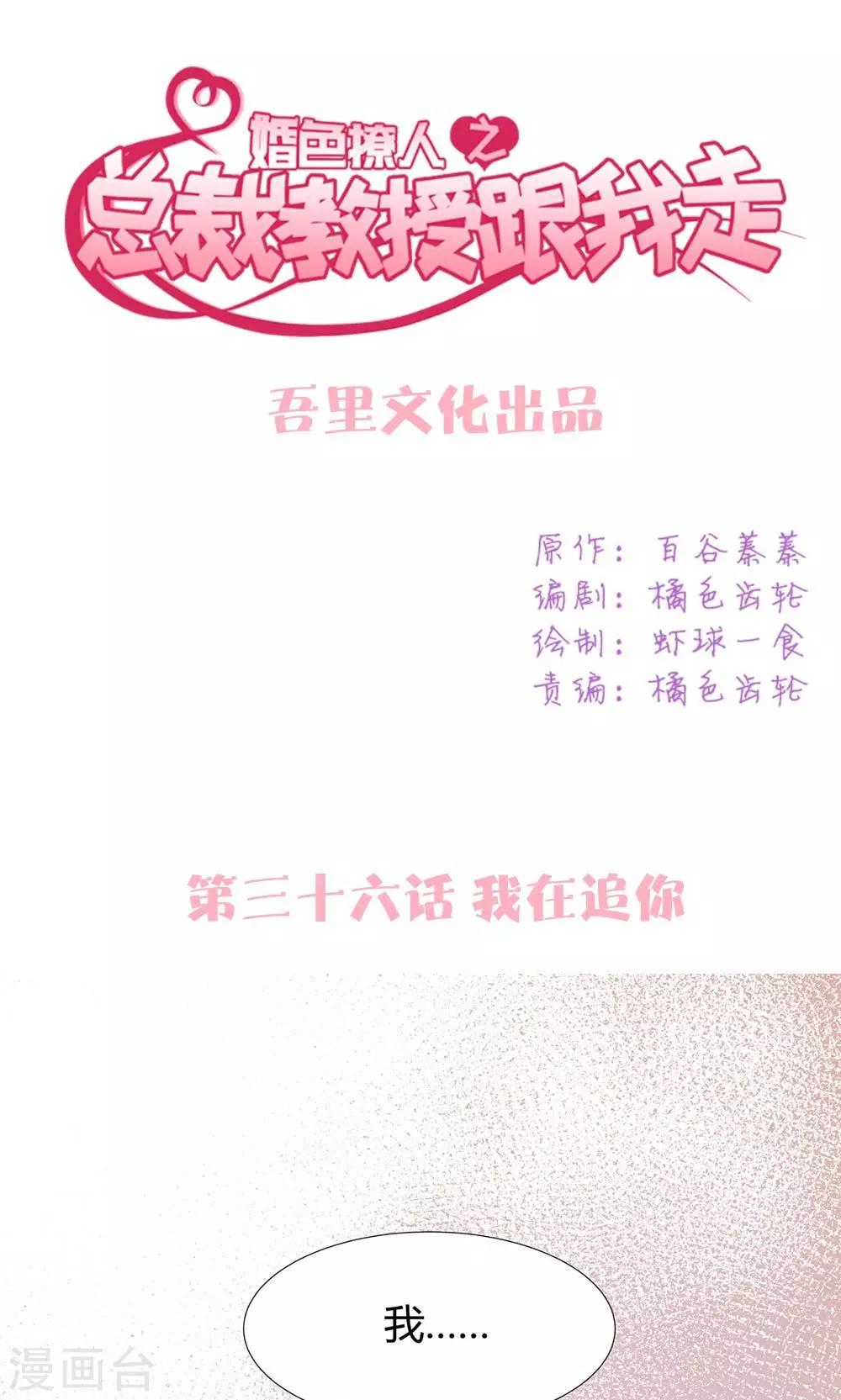 第36话 我在追你-第38话