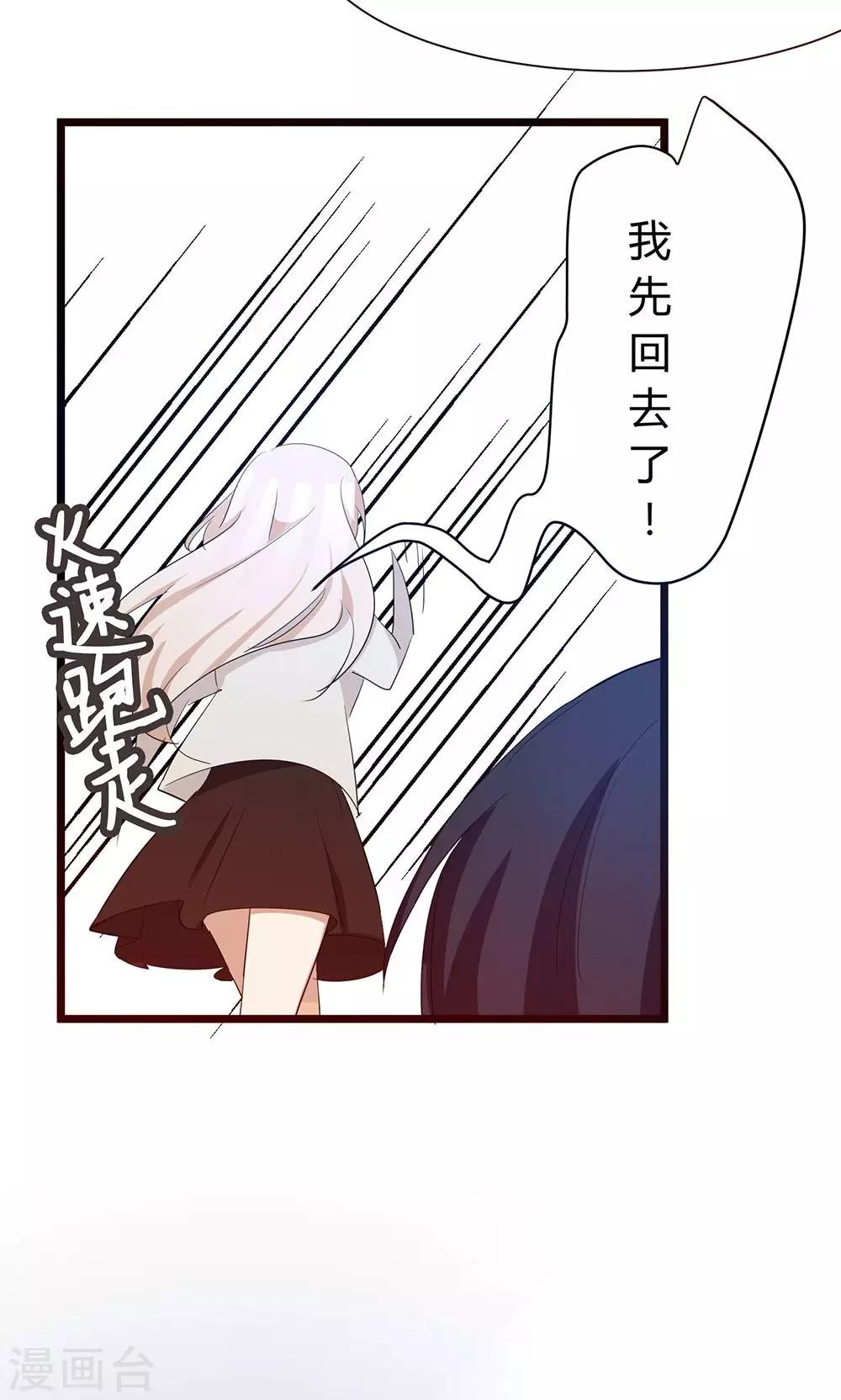 第36话 我在追你-第38话