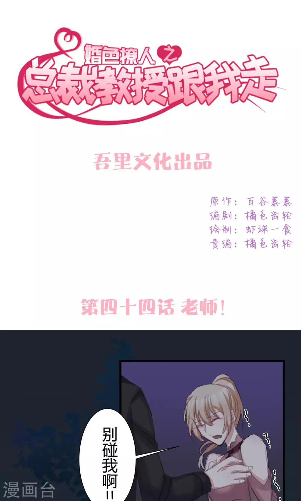 第44话 老师！-第46话