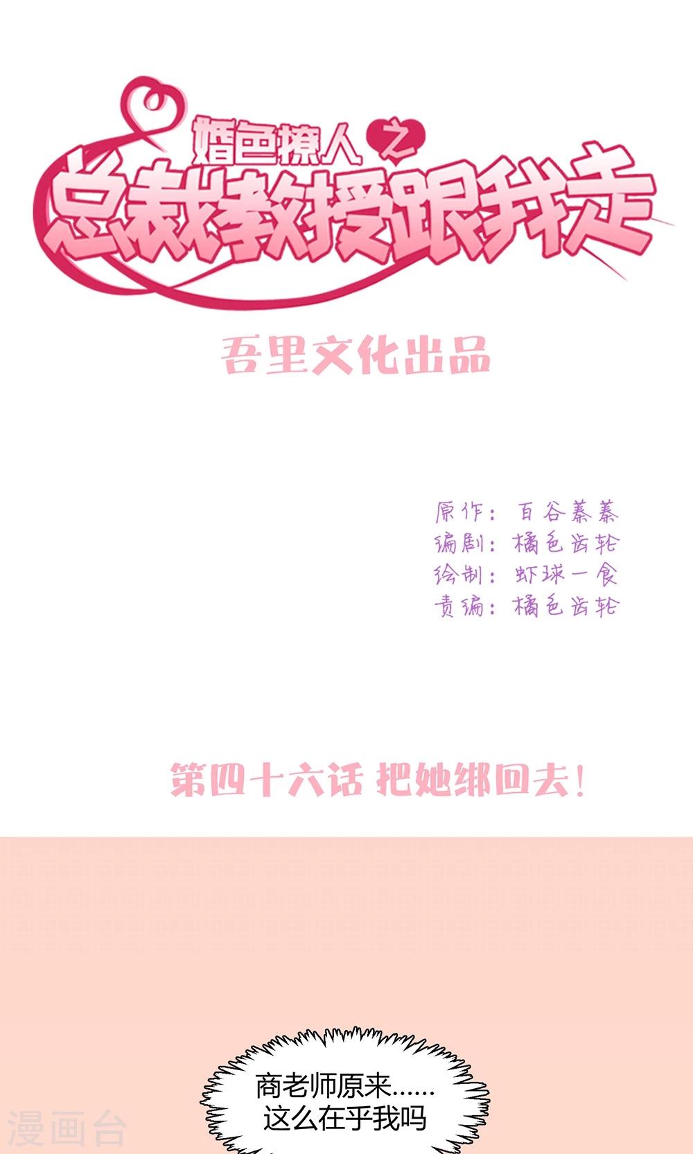 第46话 把她绑回去！-第48话