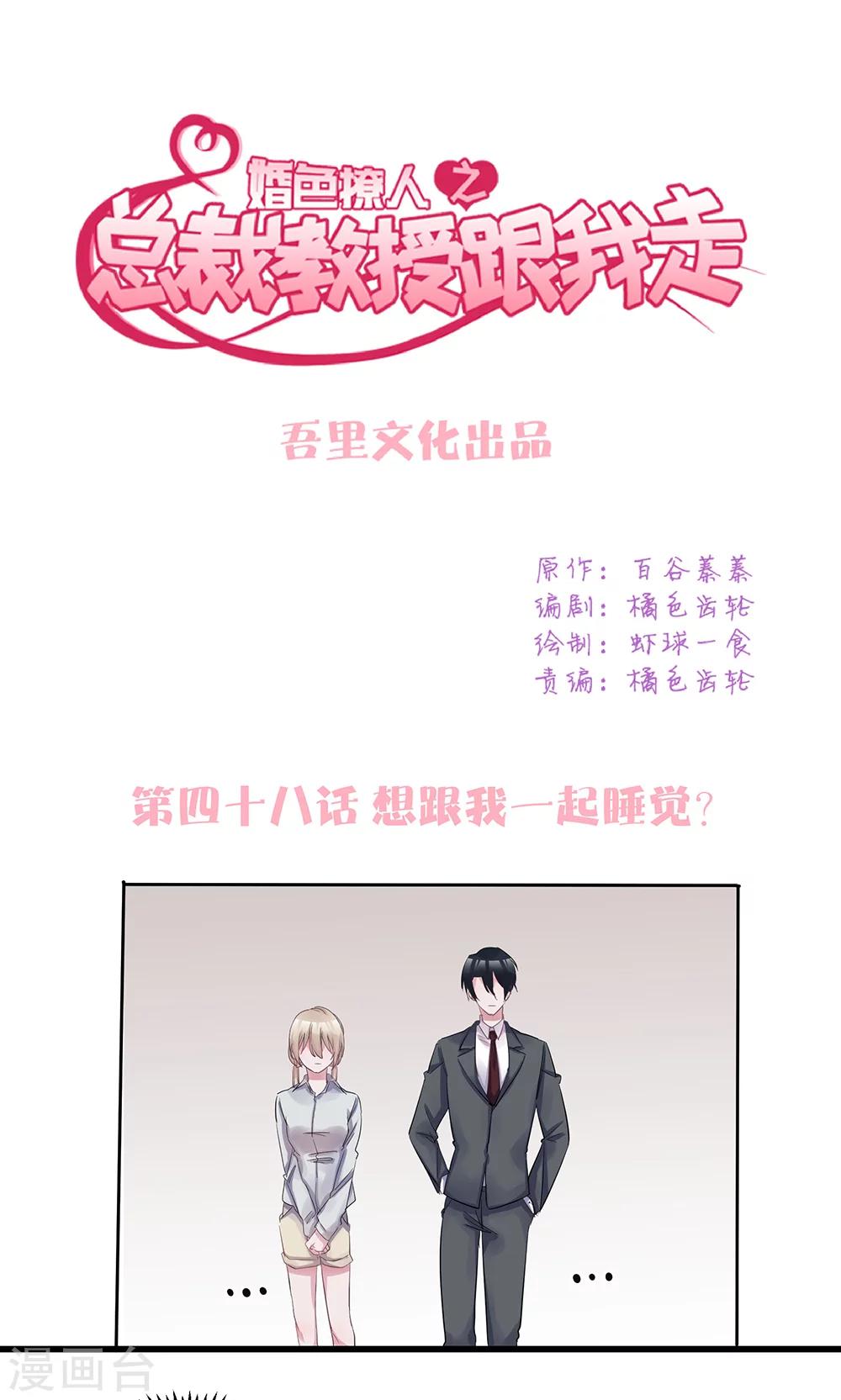第48话 想跟我一起睡觉？-第50话