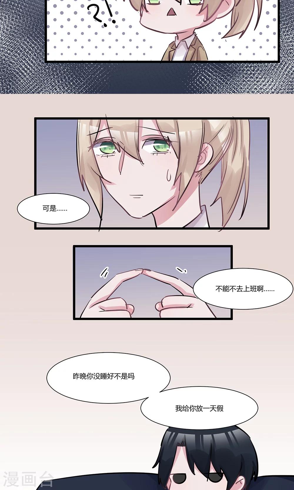 第48话 想跟我一起睡觉？-第50话