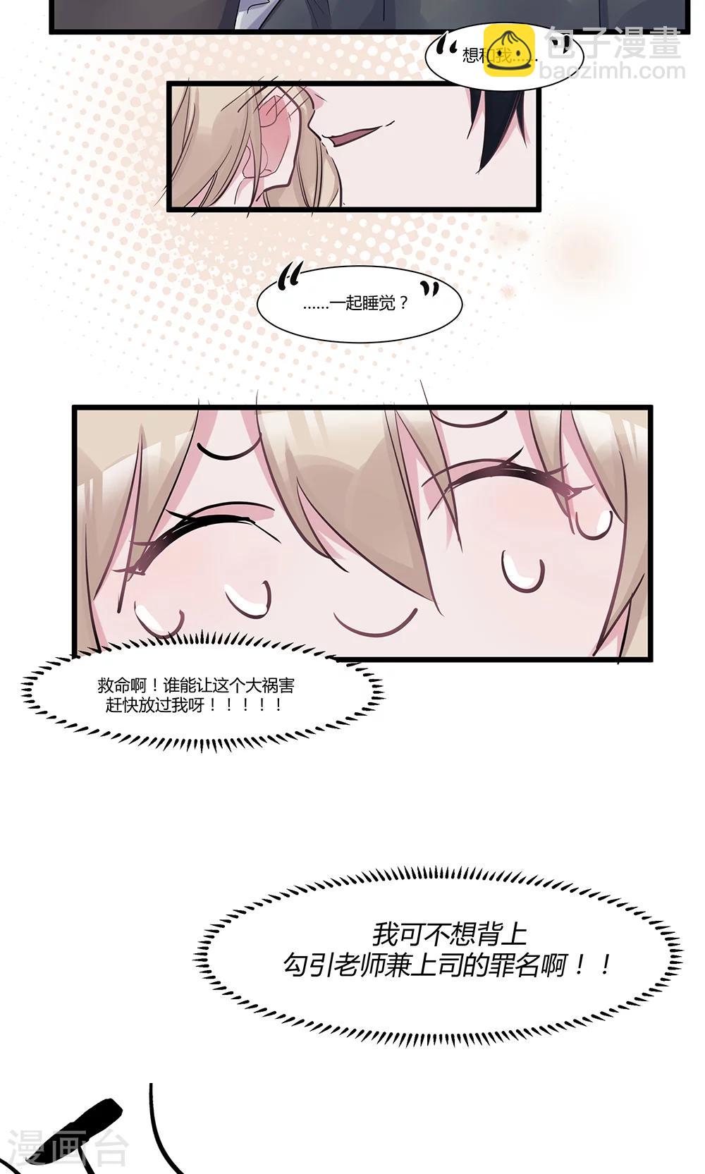 第48话 想跟我一起睡觉？-第50话