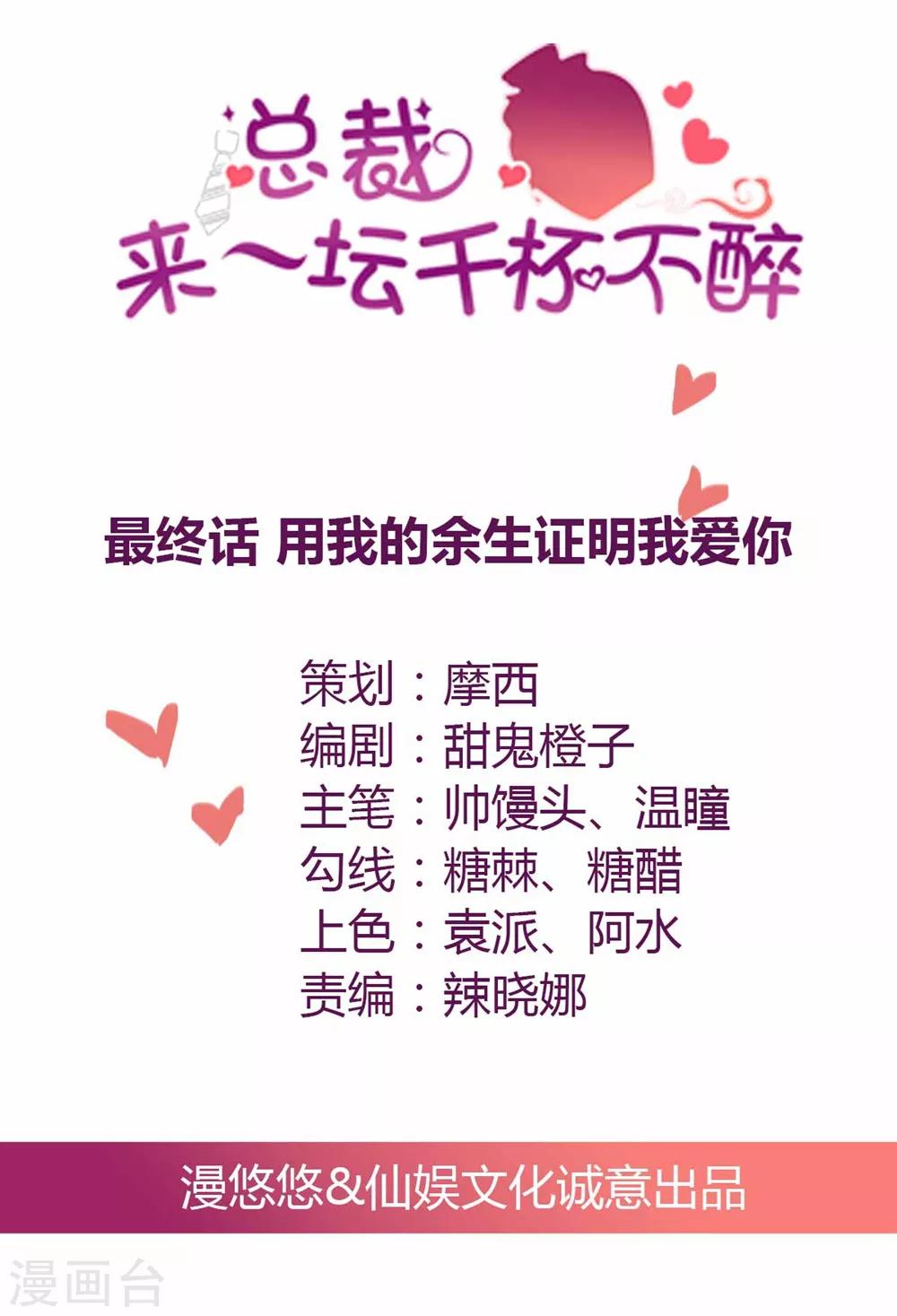 最终话 用我的余生证明我爱你-第102话