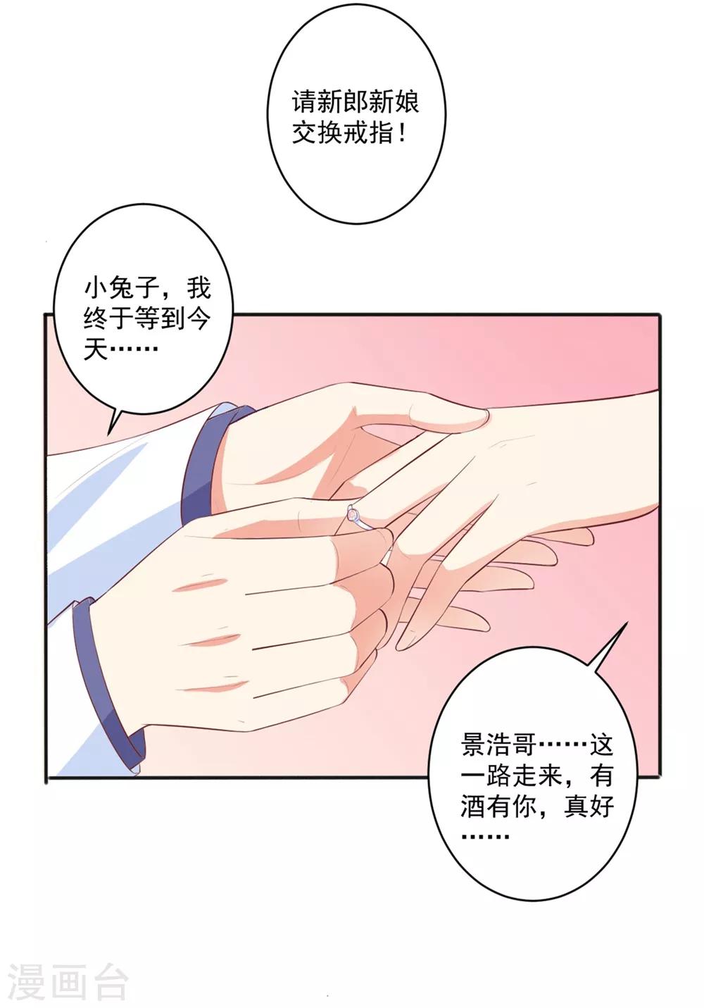 最终话 用我的余生证明我爱你-第102话