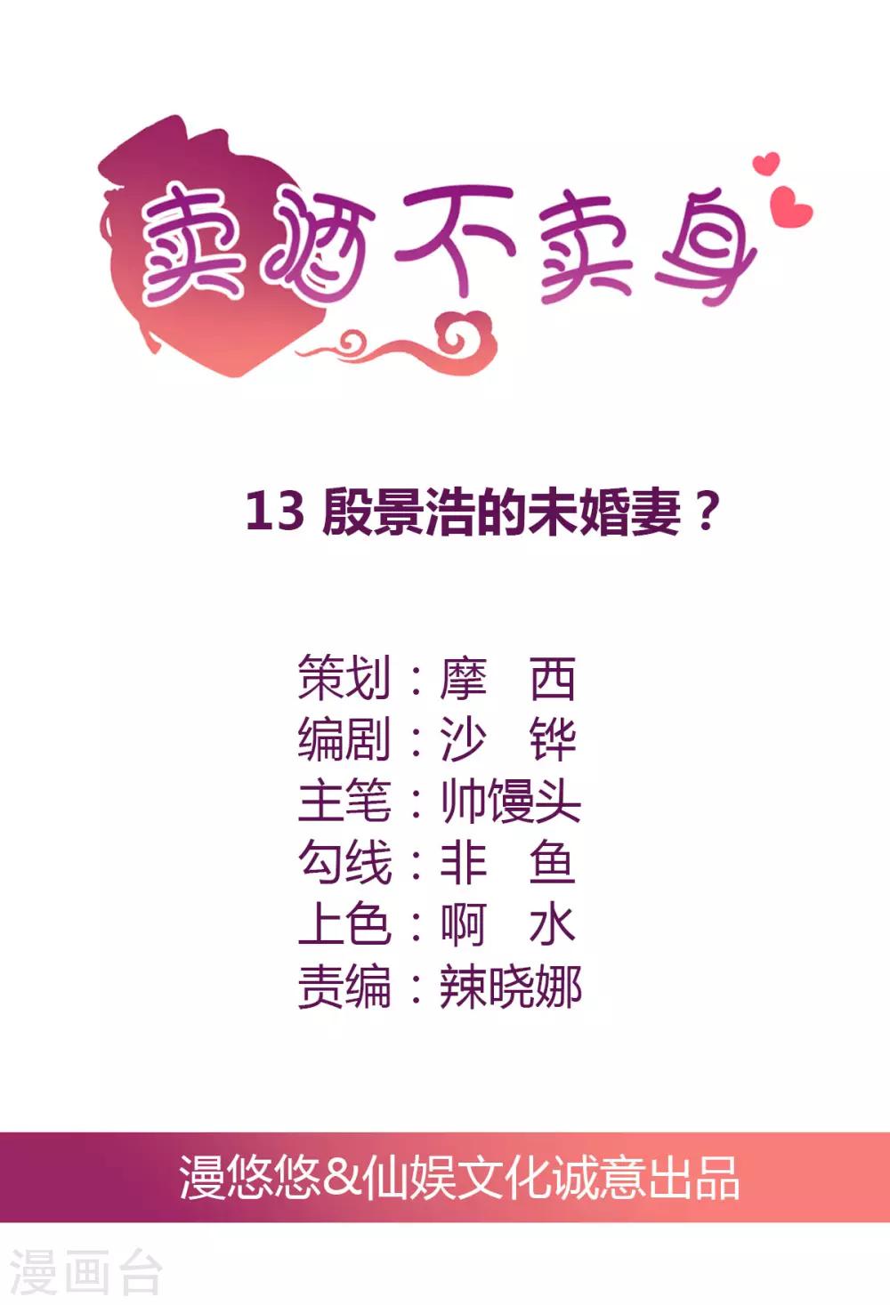 第13话 殷景浩的未婚妻？-第14话