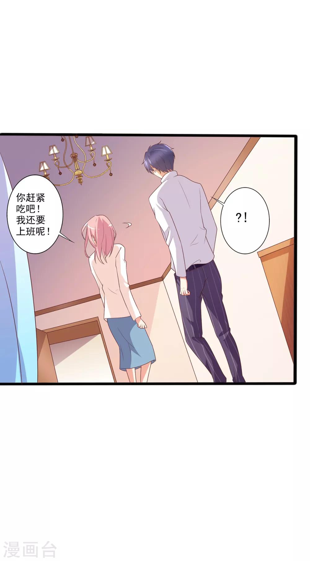 第13话 殷景浩的未婚妻？-第14话