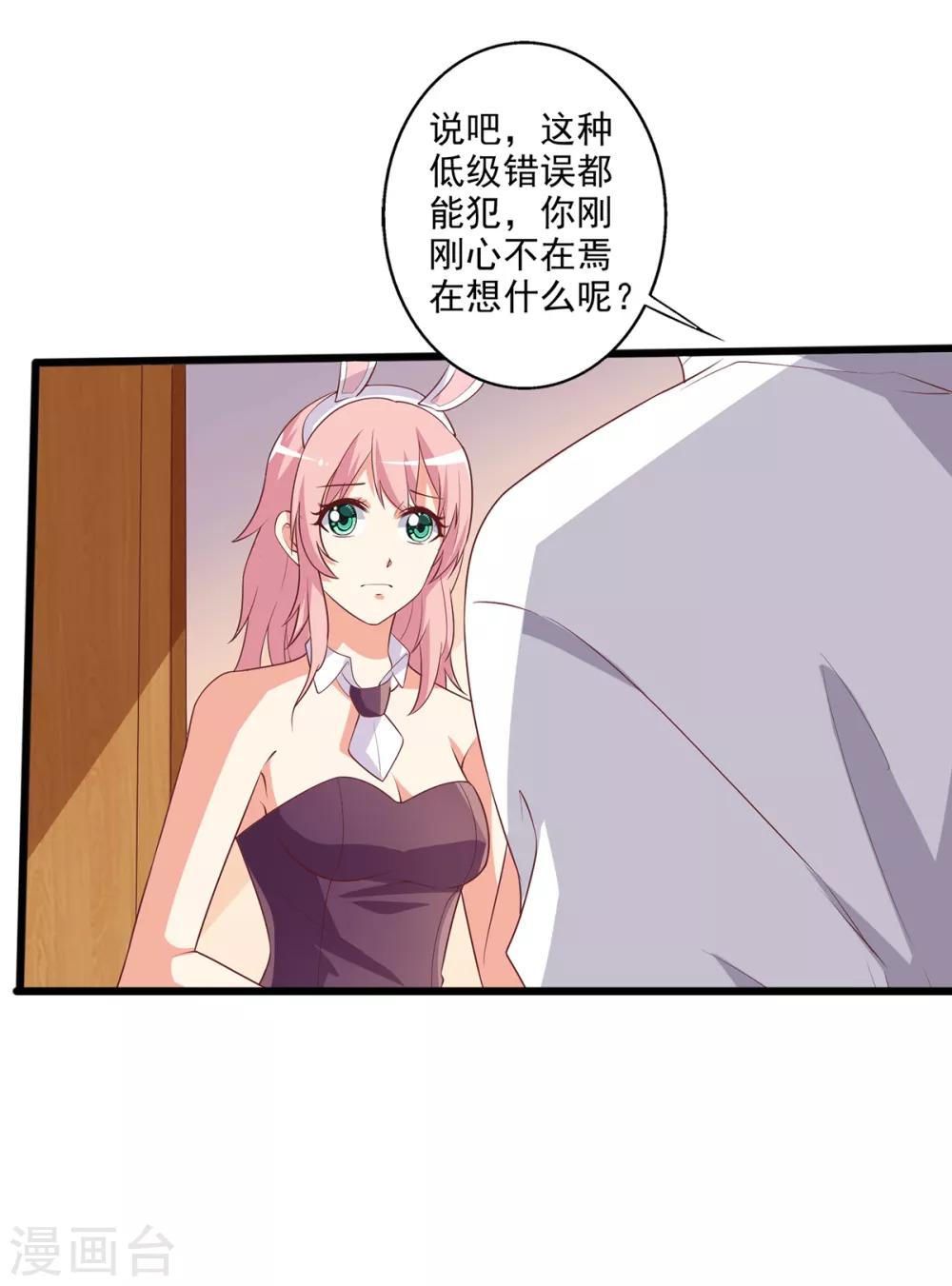 第13话 殷景浩的未婚妻？-第14话