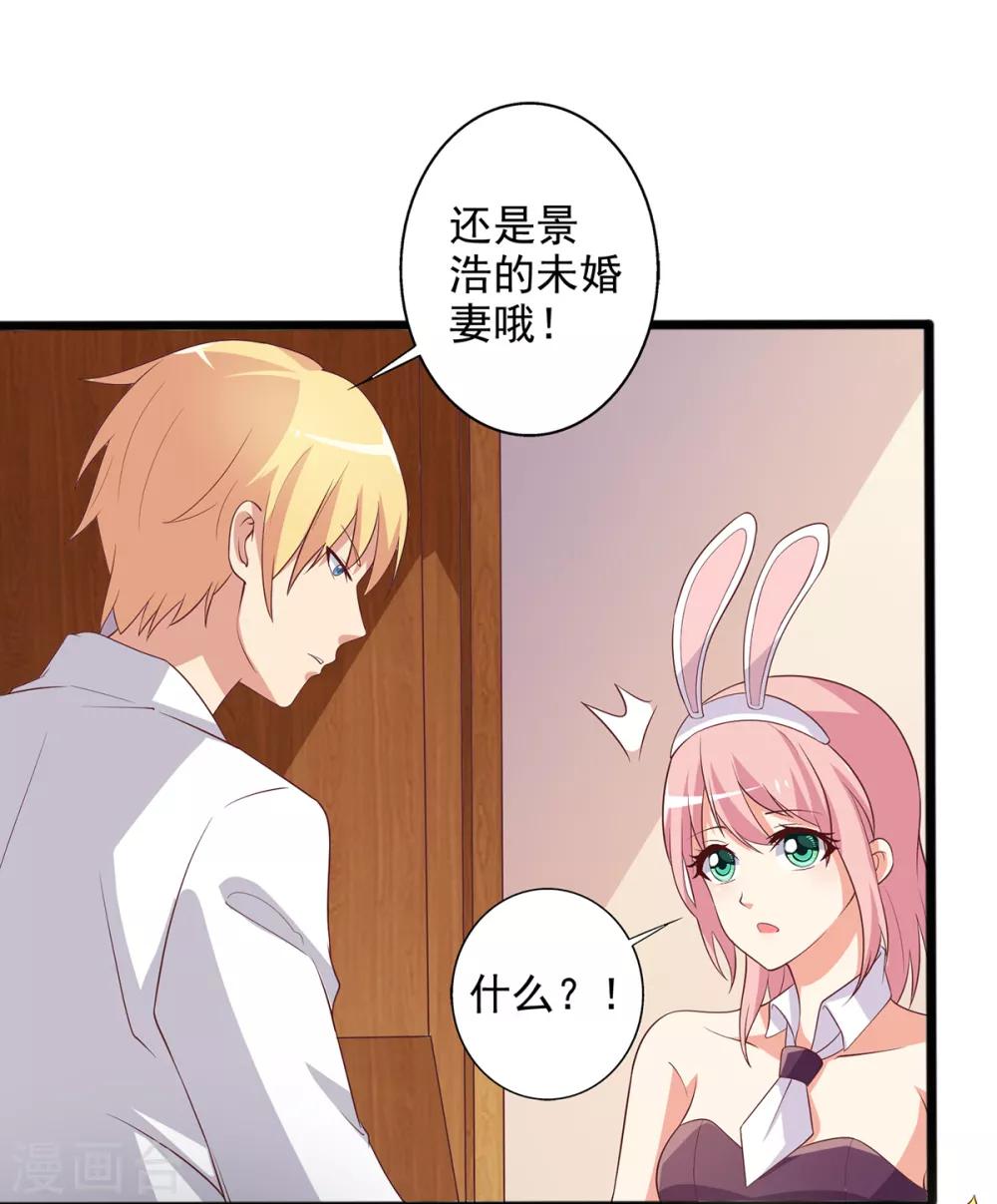 第13话 殷景浩的未婚妻？-第14话