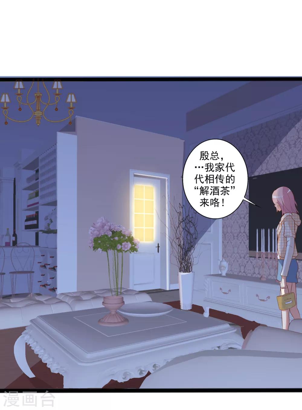第13话 殷景浩的未婚妻？-第14话