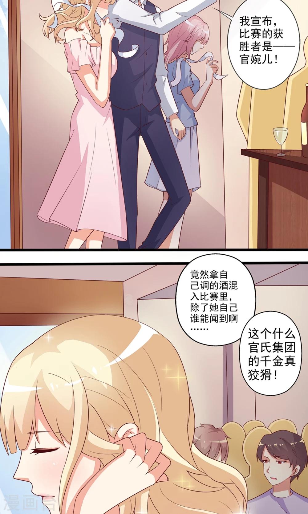 第17话 谁是霸总眼中最懂酒的女人？-第18话